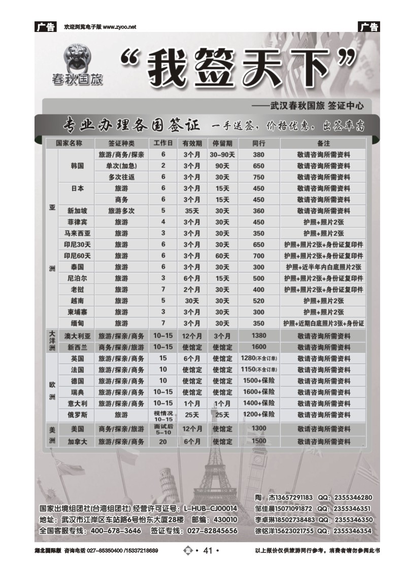 2041“我签天下”专业办理各国签证