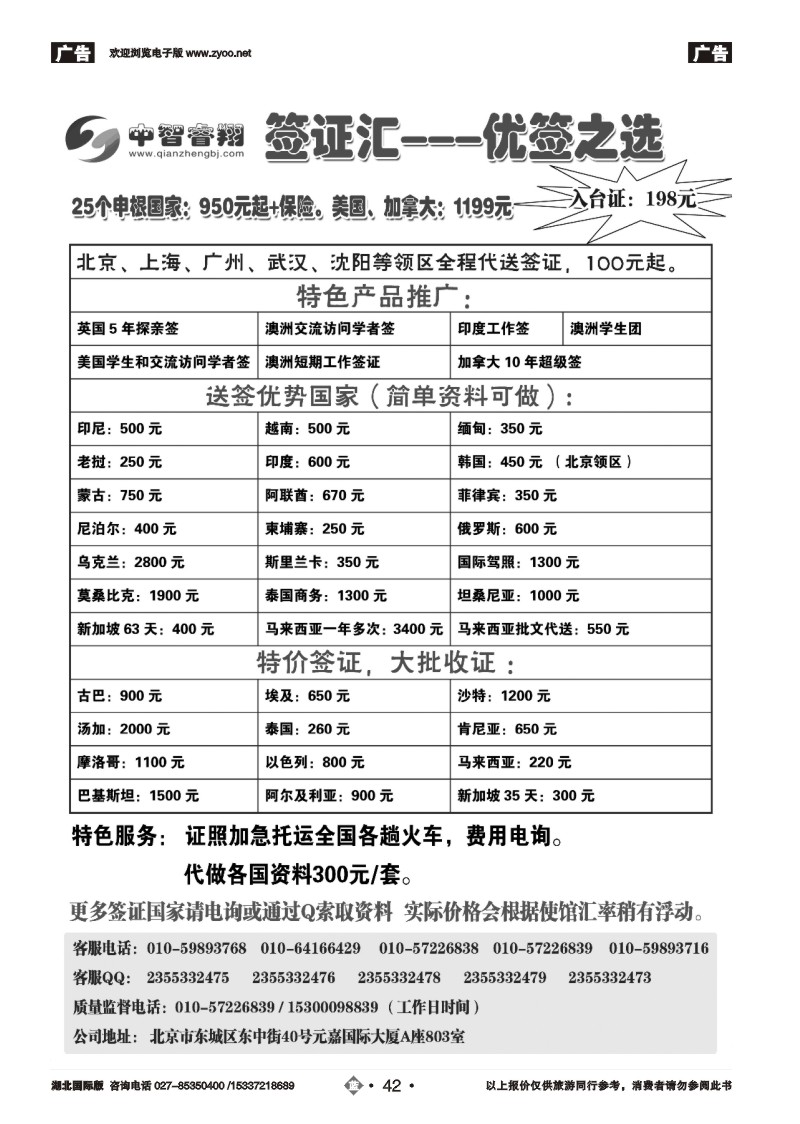 2042签证汇·环境国旅