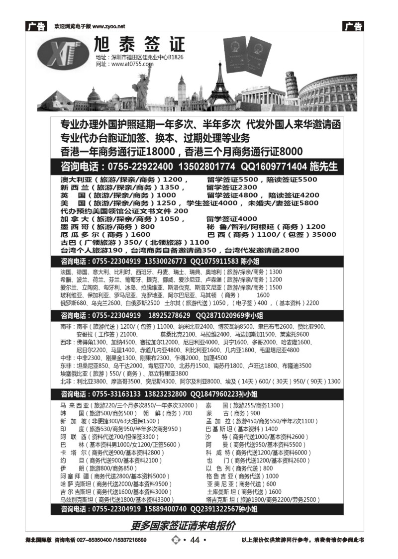 2044旭泰商务旅游-各国签证