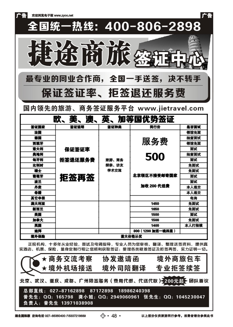 2048捷途商旅，欧洲澳洲专业签证