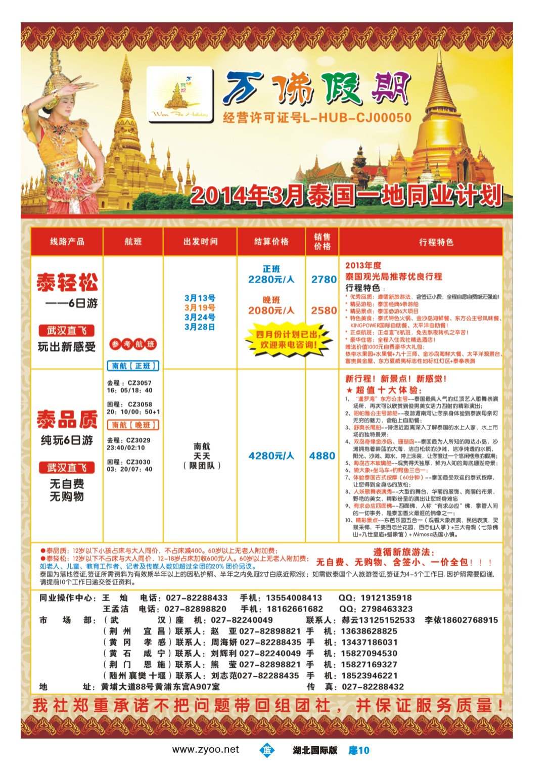 1010彩-万佛假期——东南亚