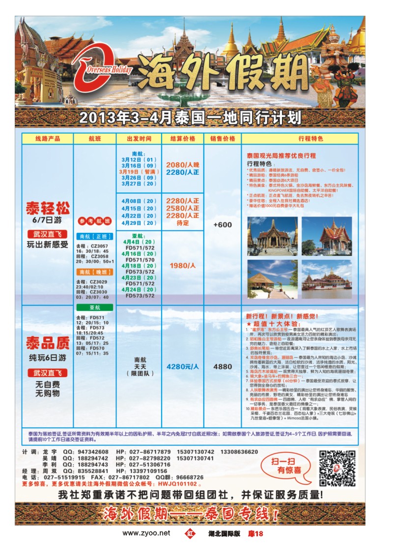 1018海外假期-东南亚专线