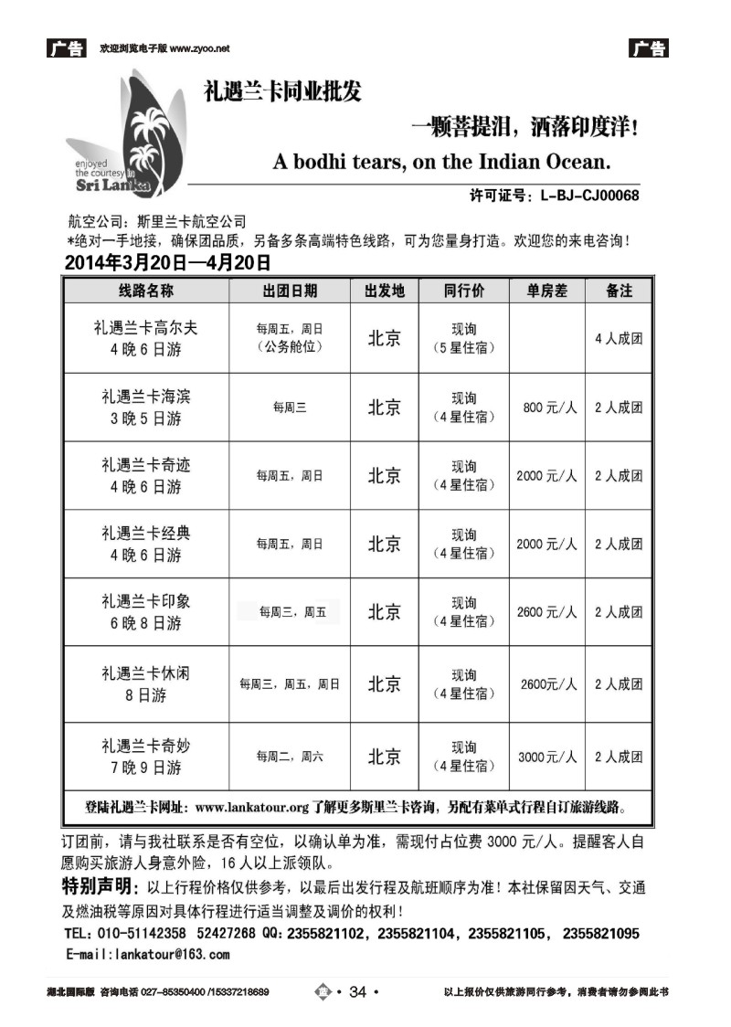 2034礼遇兰卡—斯里兰卡专业操作