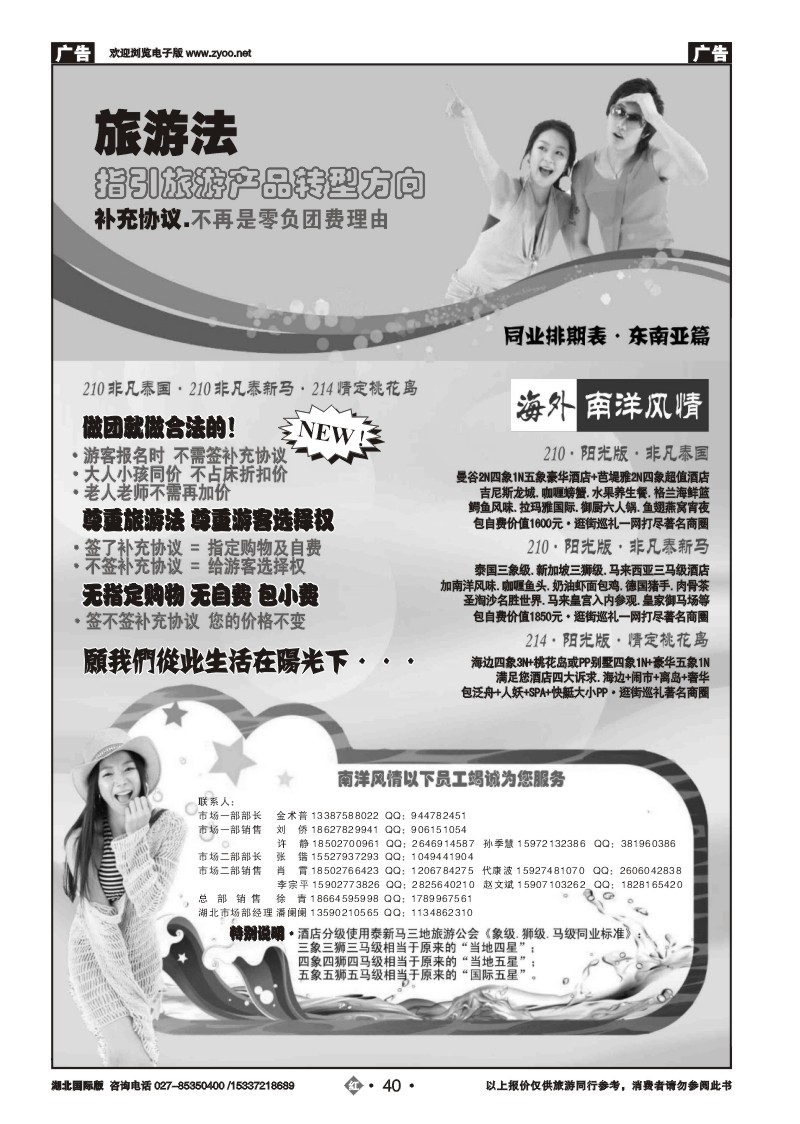 2040深圳海外国际旅行社