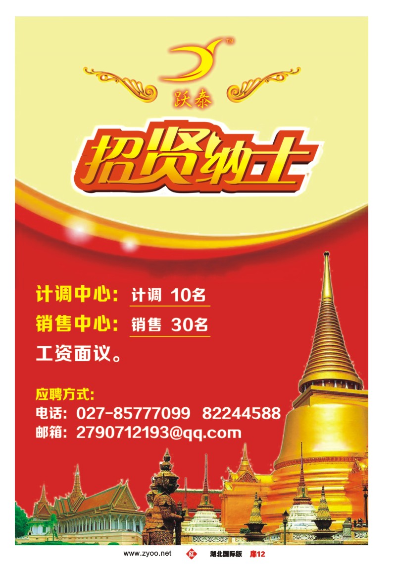 1012跃泰-东南亚