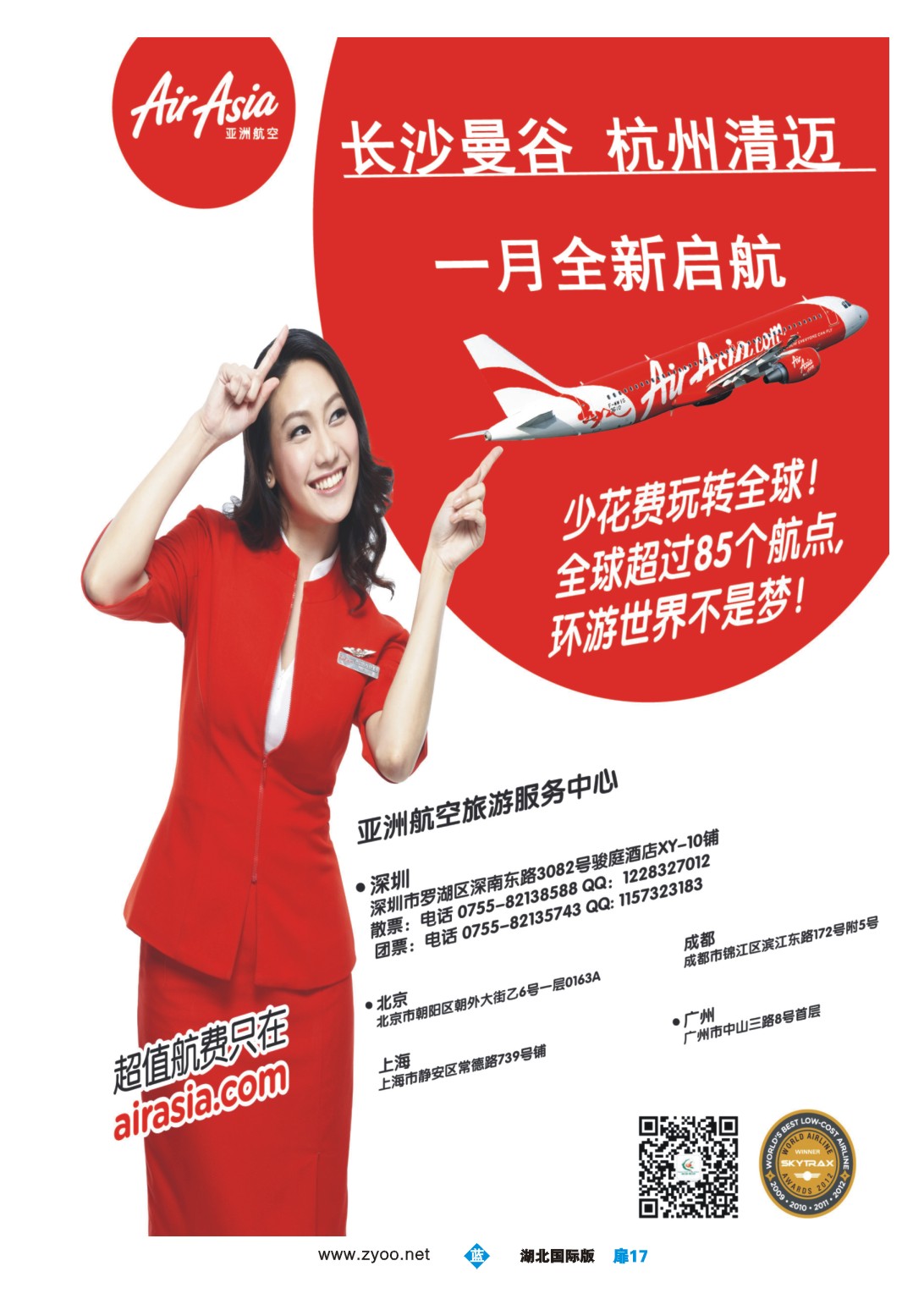1017彩-亚洲航空旅游服务中心
