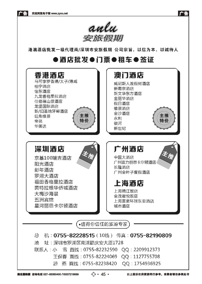 2045安旅假期