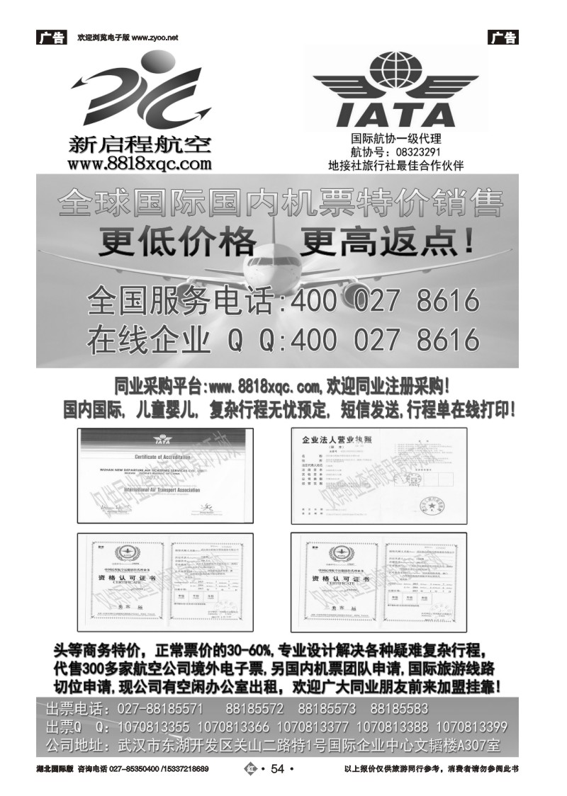 2054新启程航空一手特价国际机票