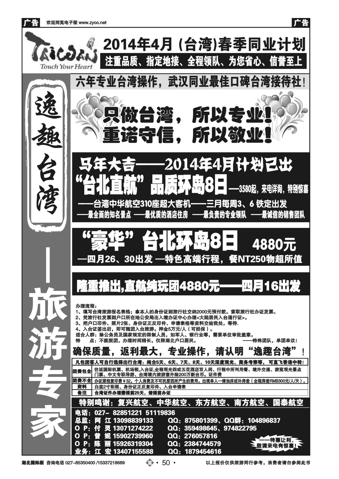2050台湾专家--美美台湾