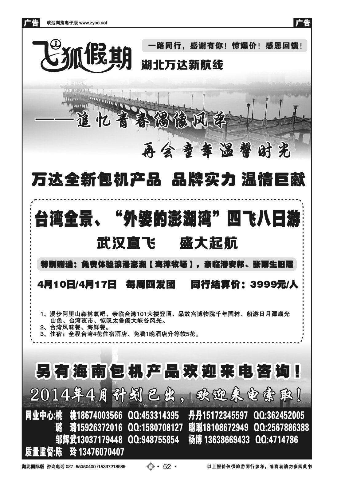 2052飞狐假期-湖北万达新航线