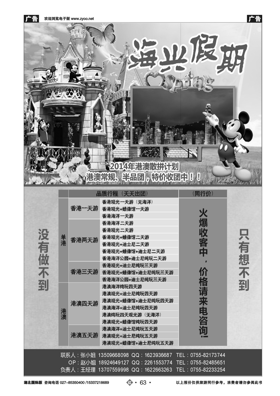 2063海兴假期-港澳游