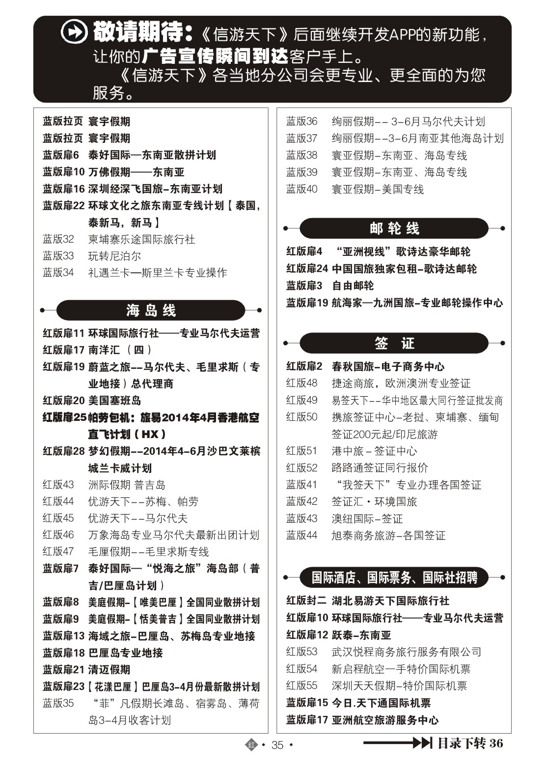 2035国际红版目录