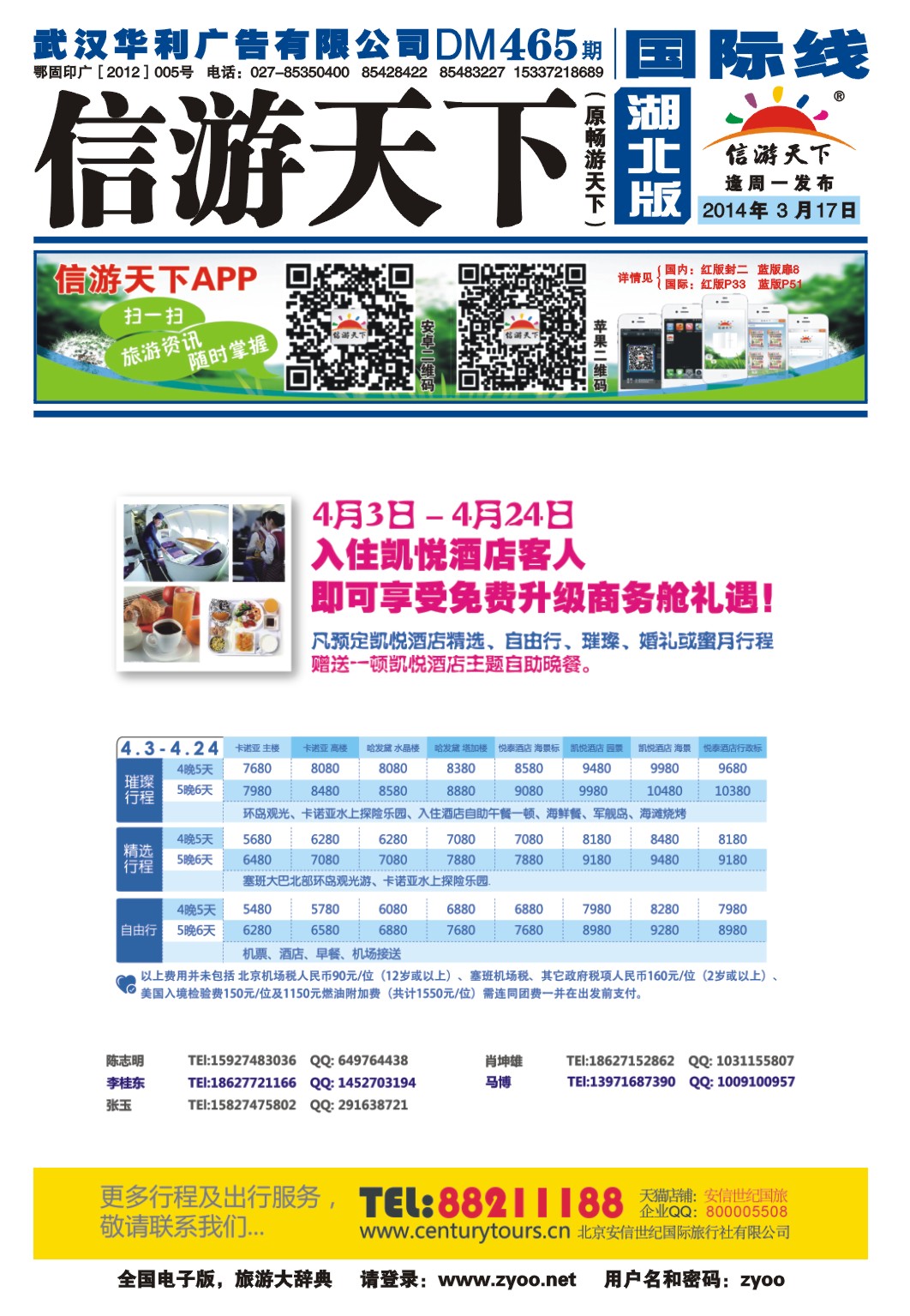 0000封面-北京安信世纪国际旅行社