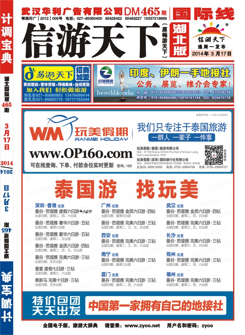 0001封面玩美假期-拥有自己的泰国地接社