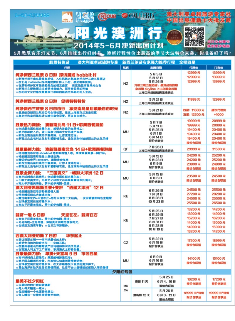 0003拉页胜景旅游-阳光澳洲行