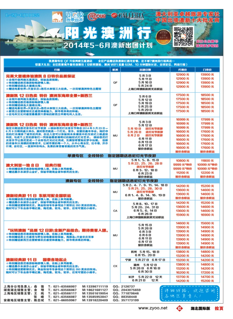 0003拉页胜景旅游-阳光澳洲行2