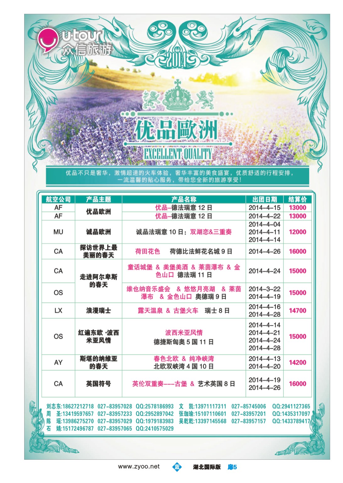 1005彩-众信旅游欧洲出团计划