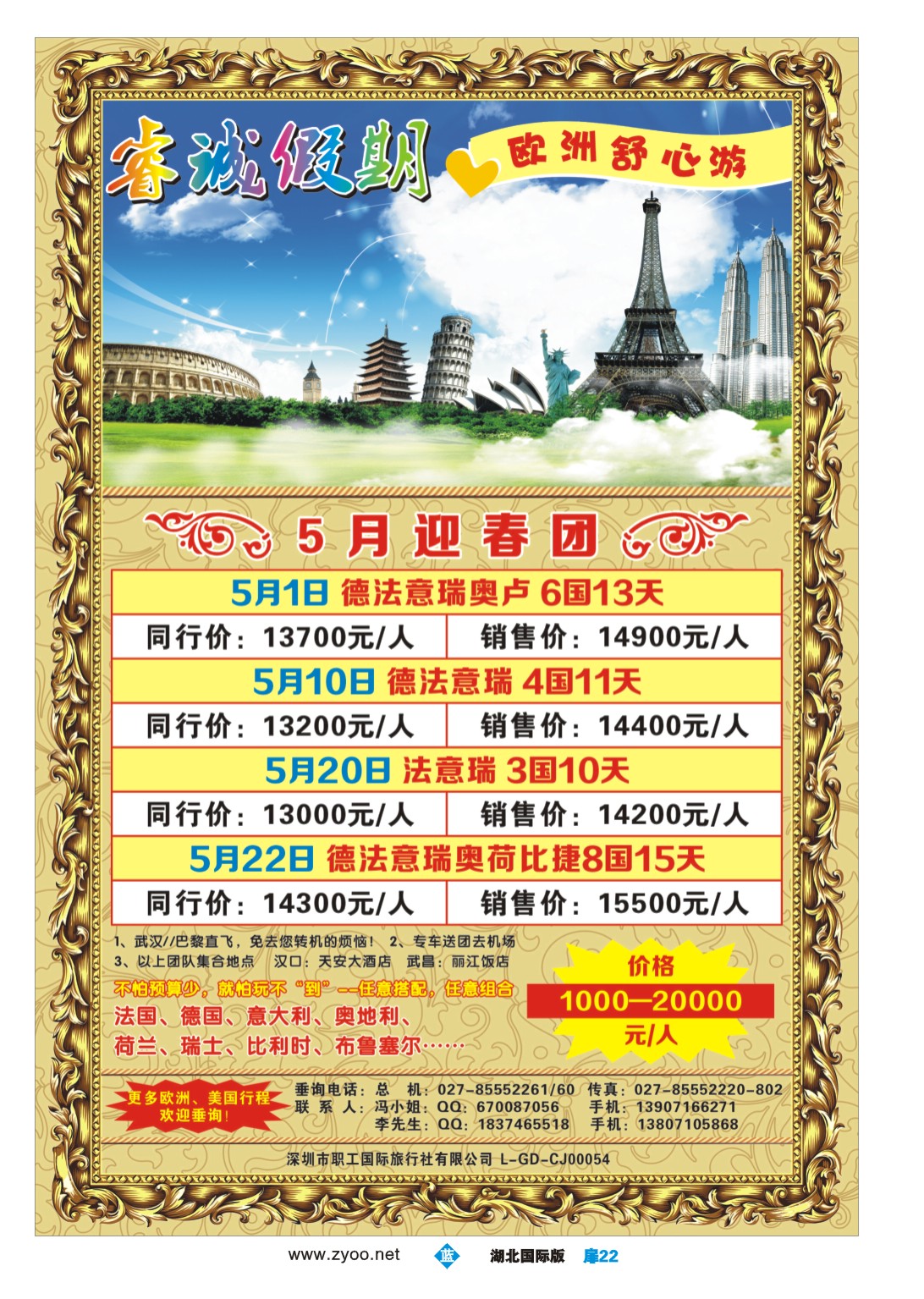 1022彩-睿诚假期带您游欧洲