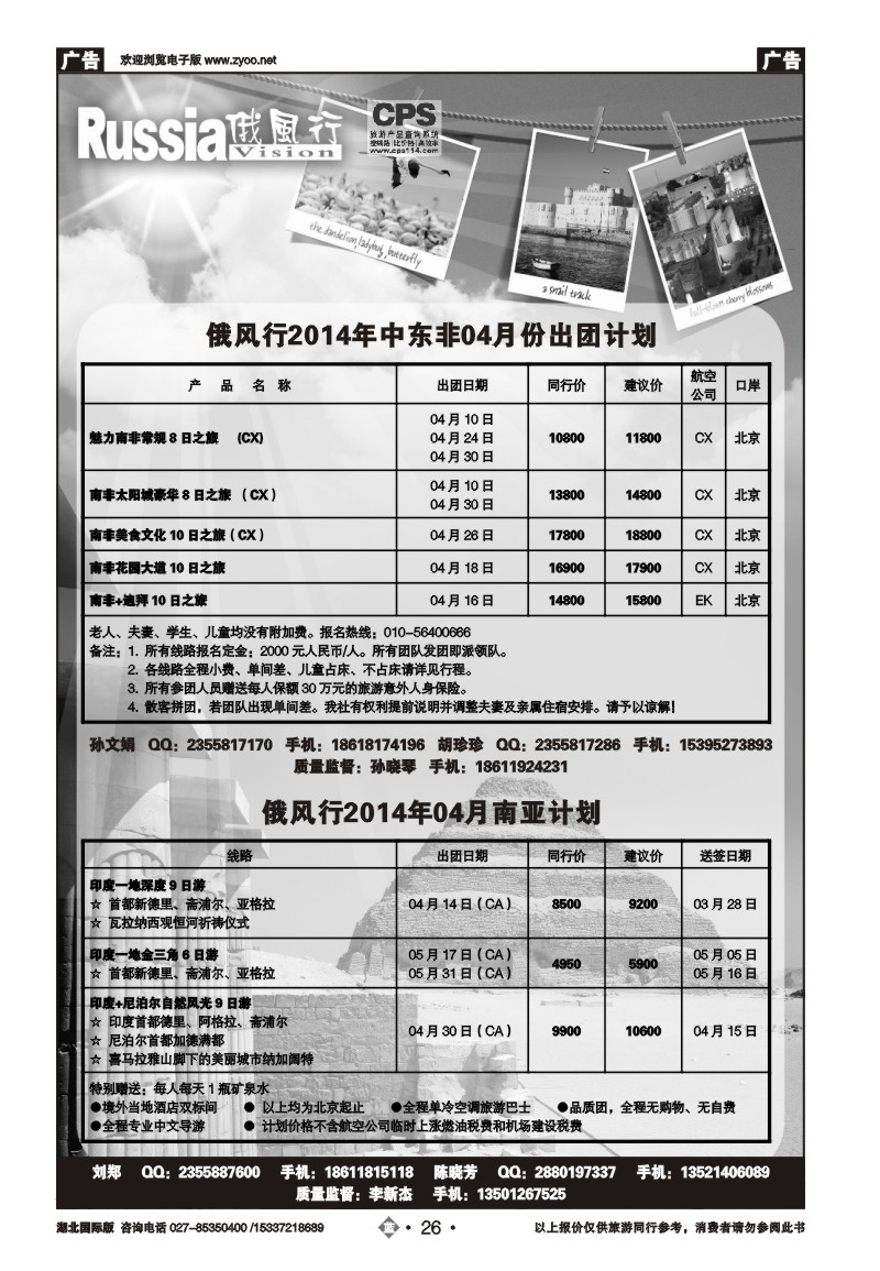 2026俄风行（一）