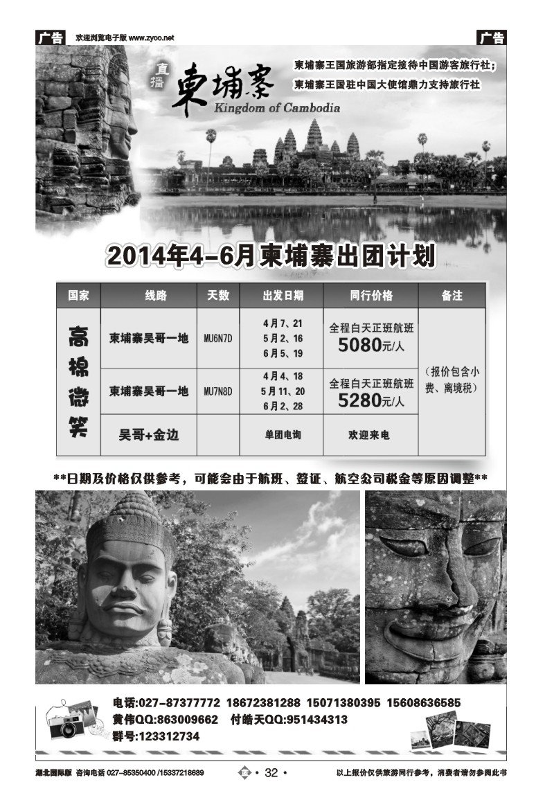 2032柬埔寨乐途国际旅行社