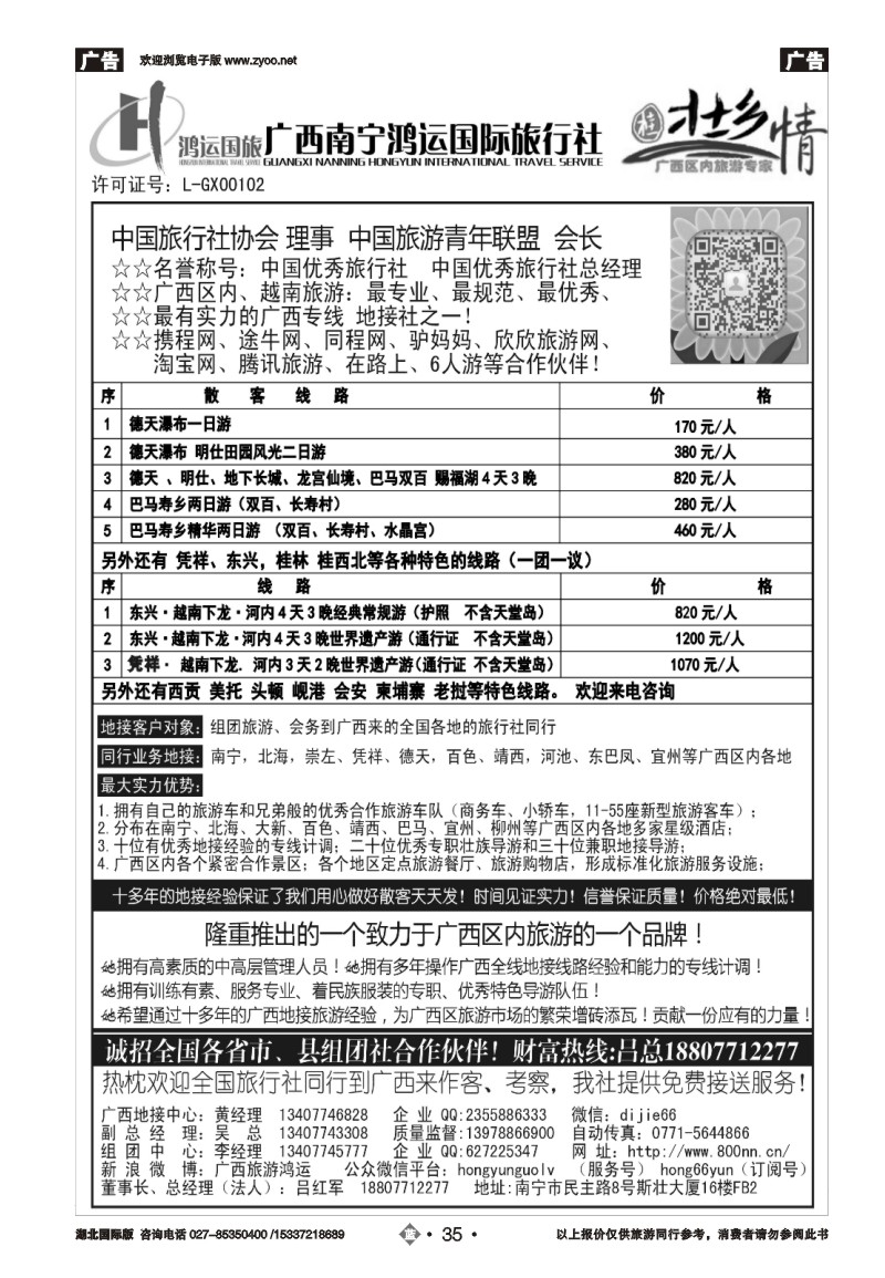 2035广西越南地接
