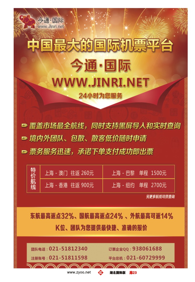 1023彩-今日.天下通国际机票