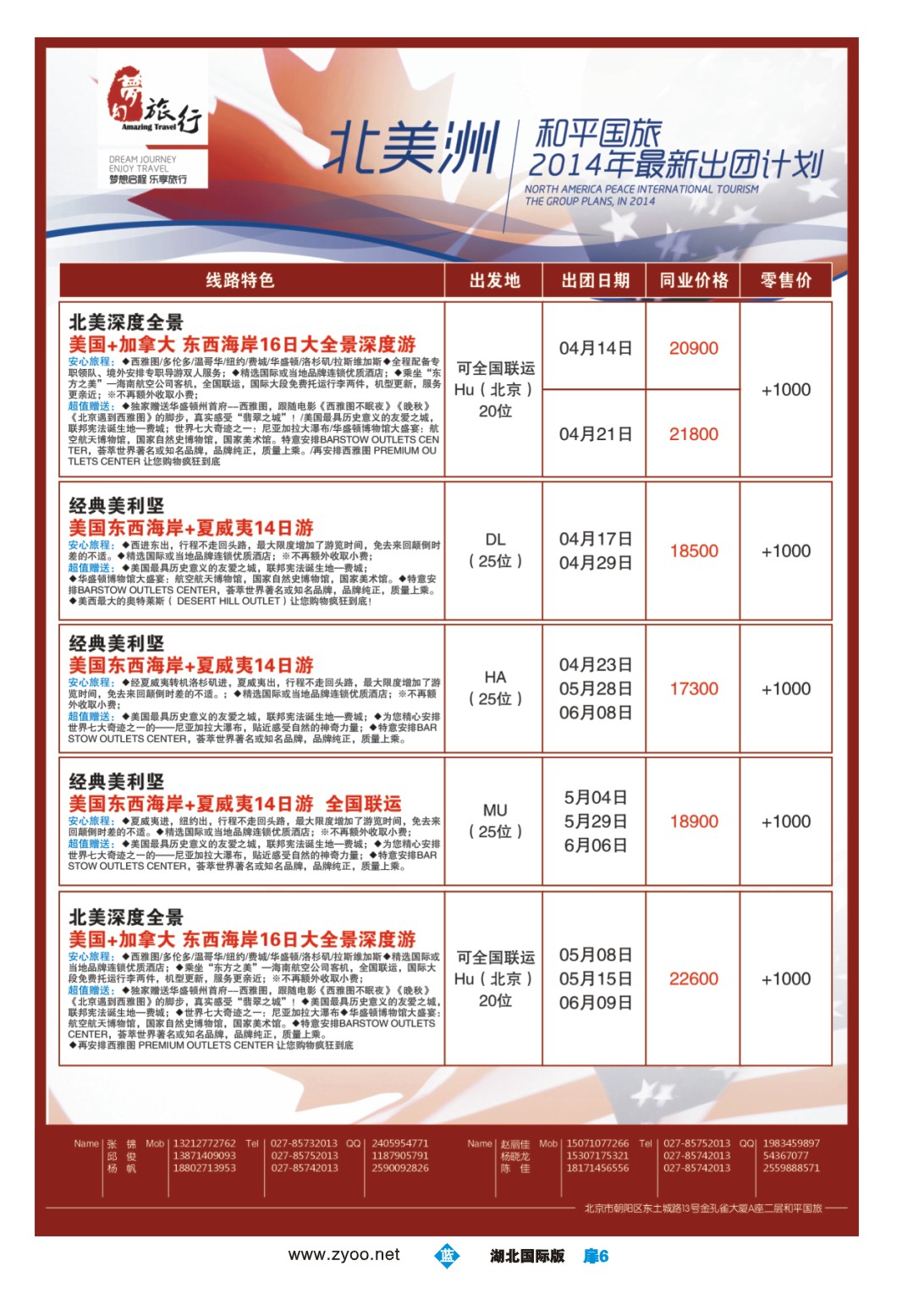 1006彩-梦幻东瀛——中国和平国际旅游有限责任公司