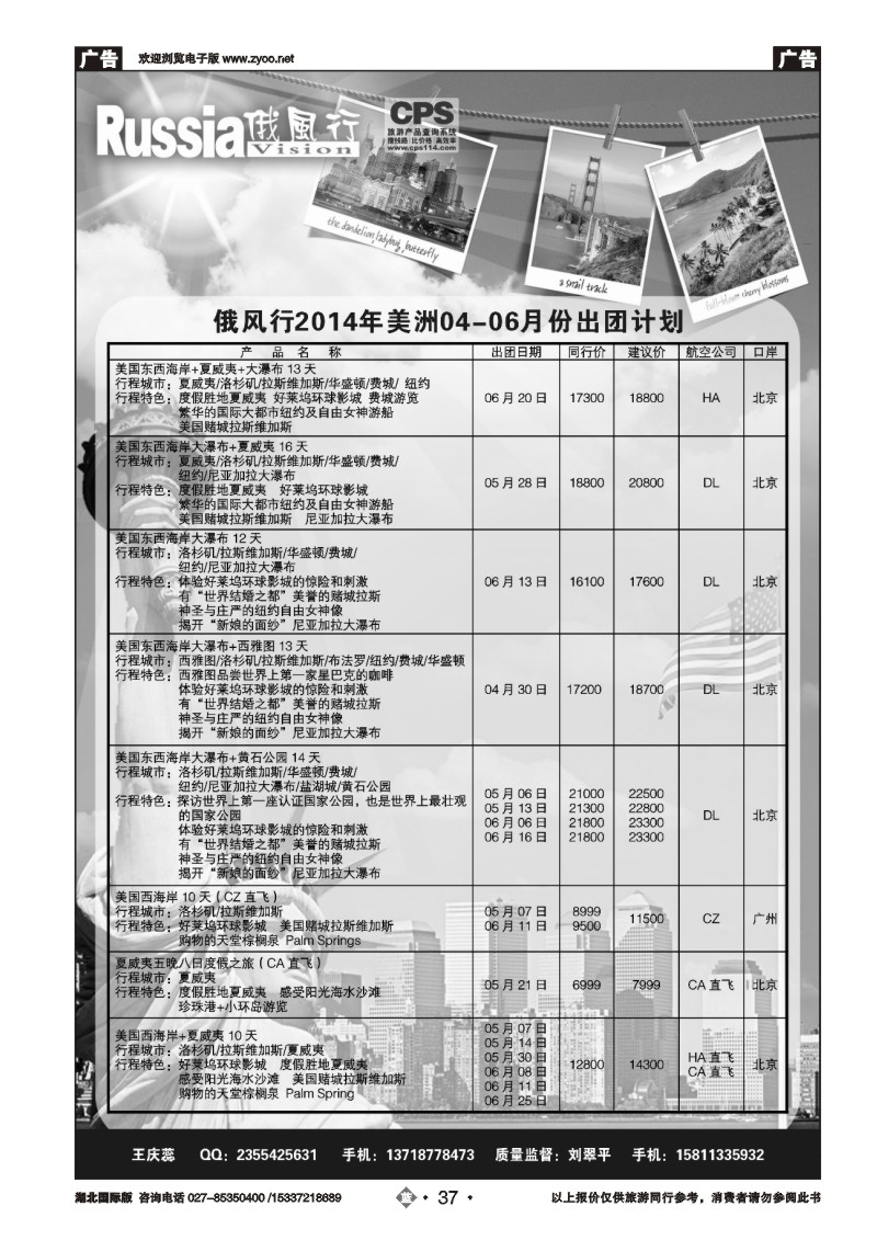 2037俄风行（七）
