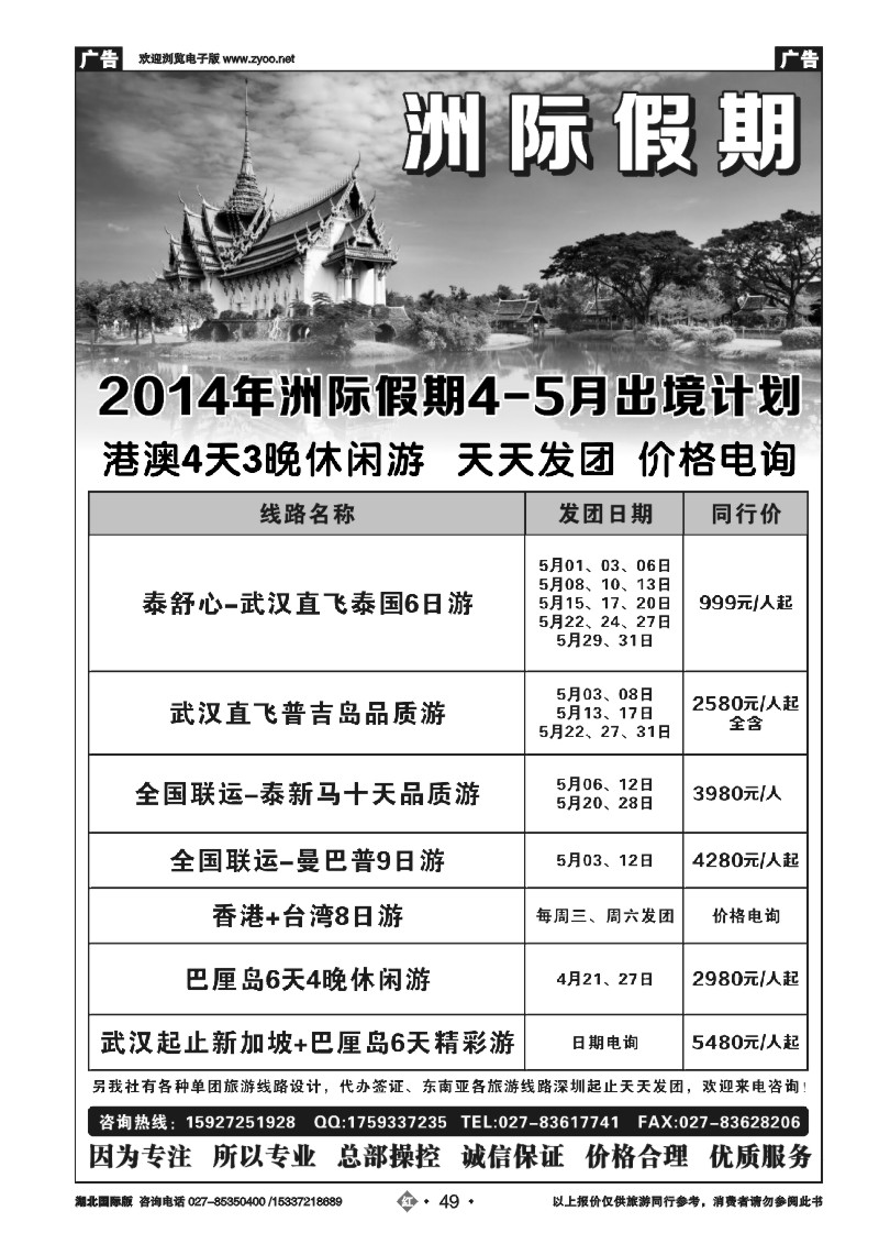 2049洲际假期 普吉岛