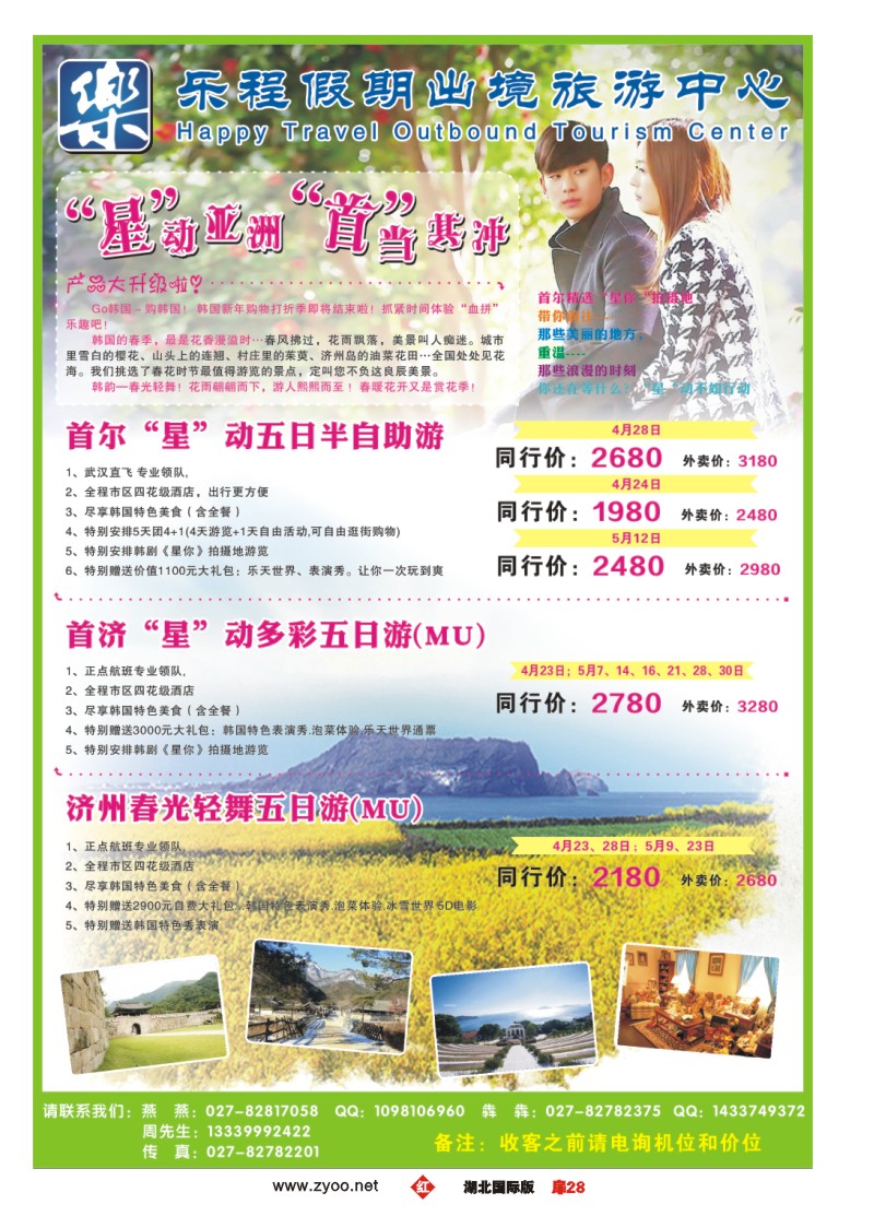 1028彩-乐程旅游出境中心