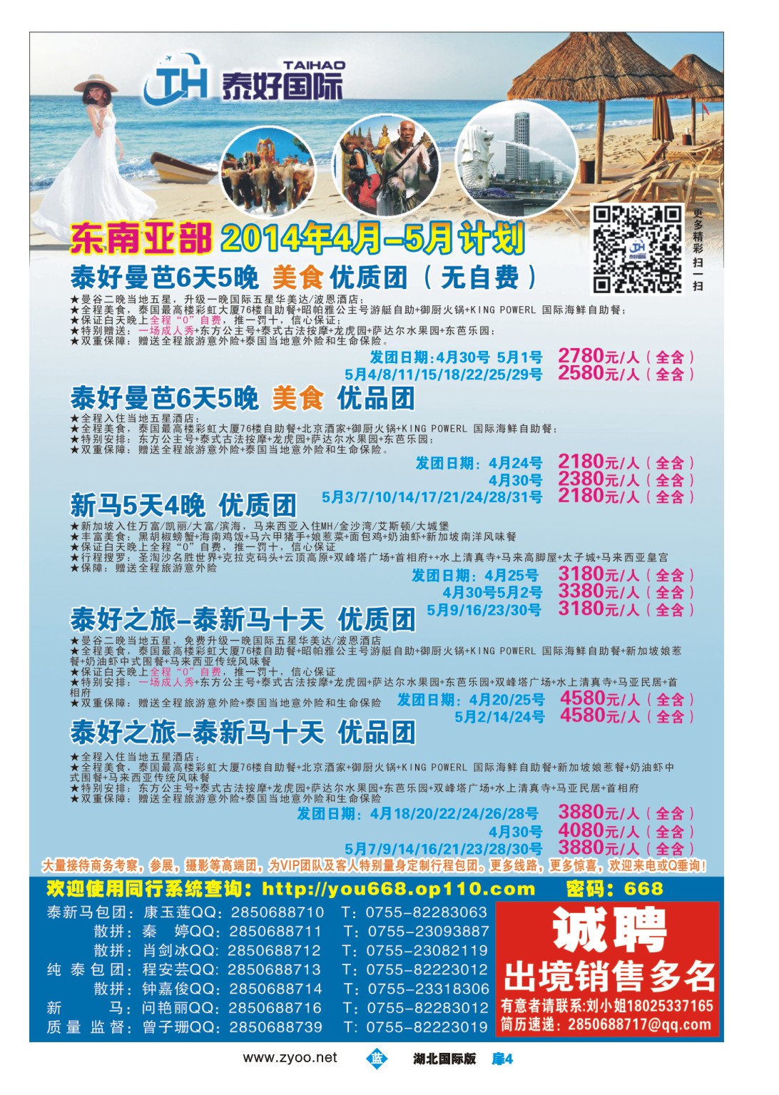 1004彩-泰好国际—东南亚散拼计划