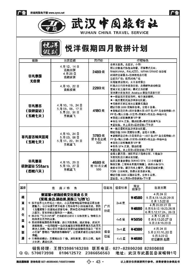 2043武汉中国旅行社有限公司