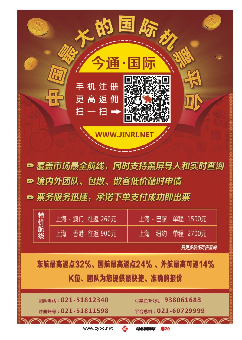 1029彩-今日.天下通国际机票