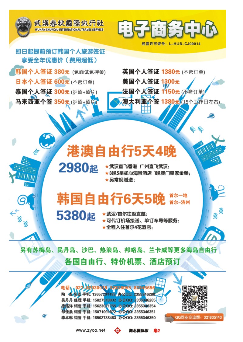 1002彩-春秋国旅-电子商务中心