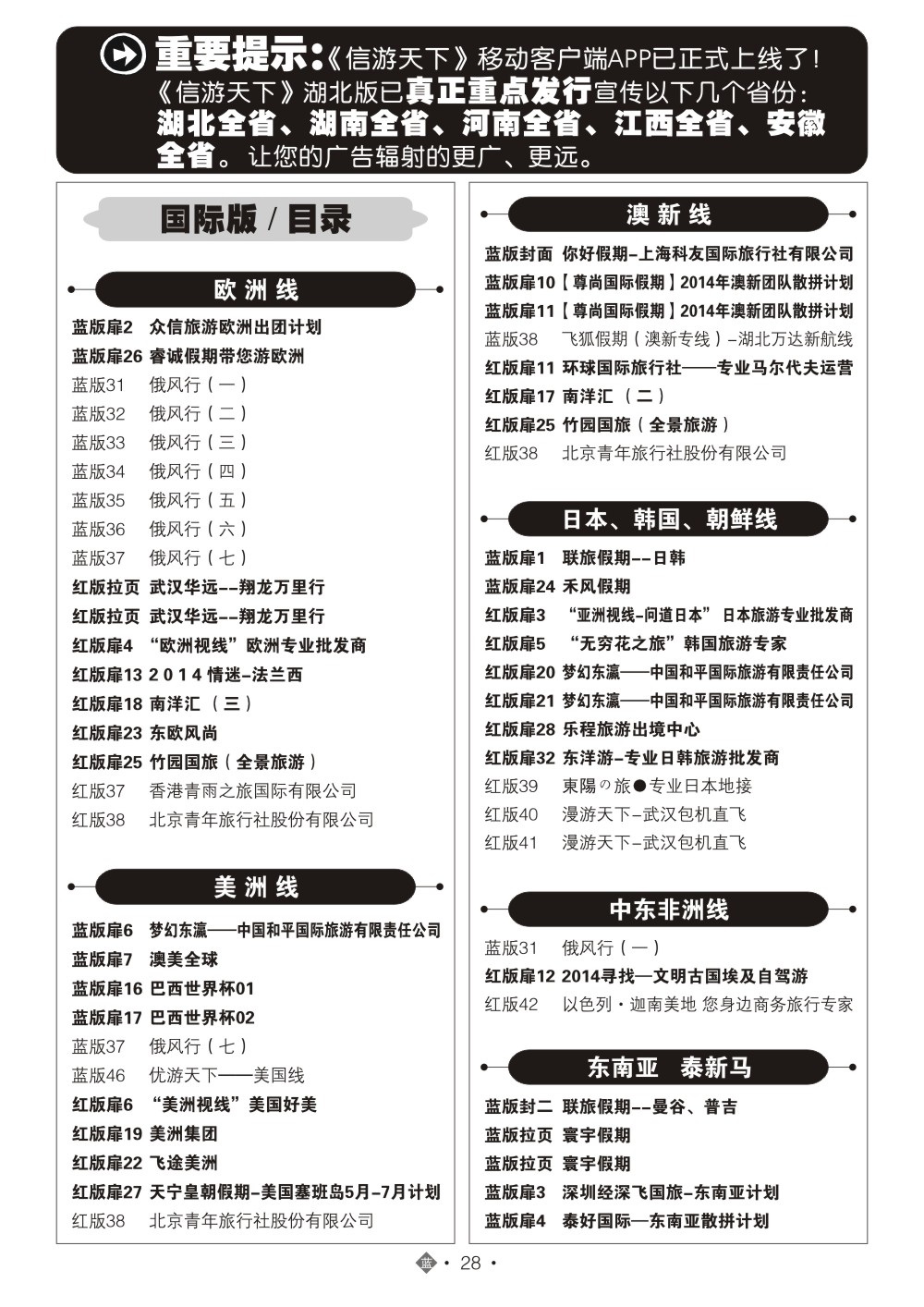 2028国际蓝版目录