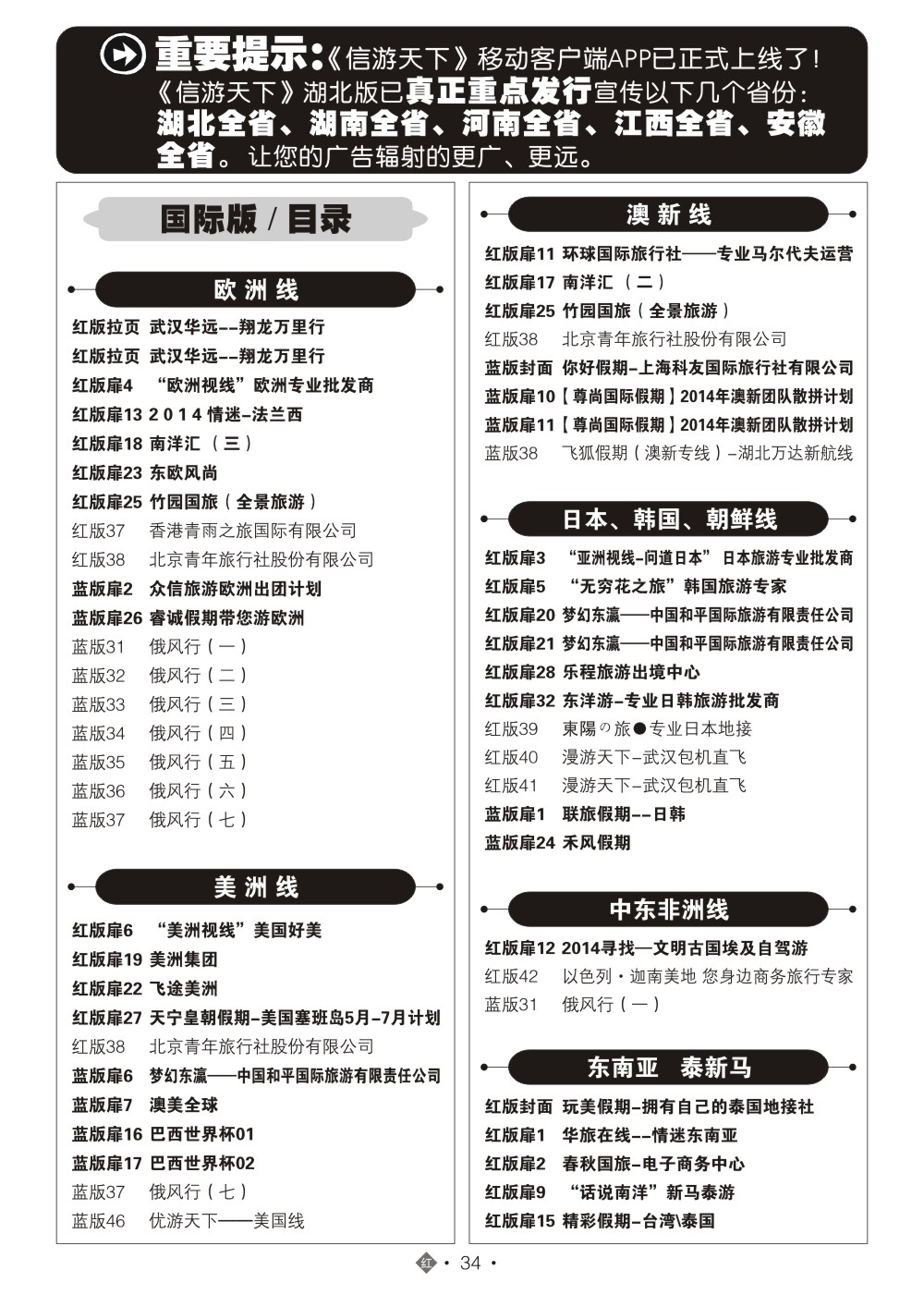 2034国际红版目录