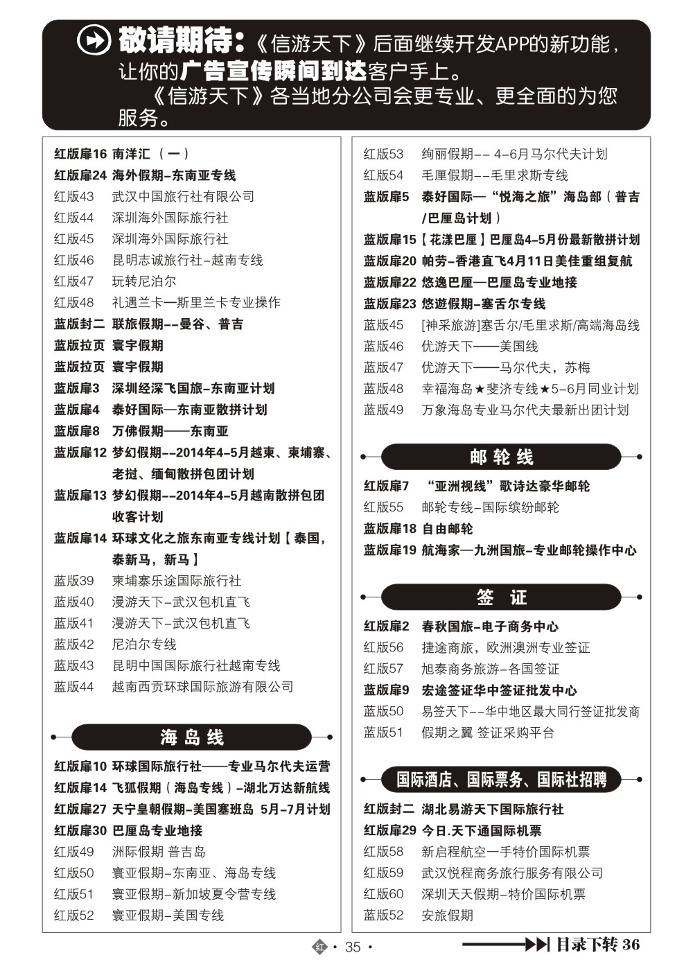 2035国际红版目录