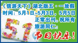 0000红版小方块-《信游天下》放假通知