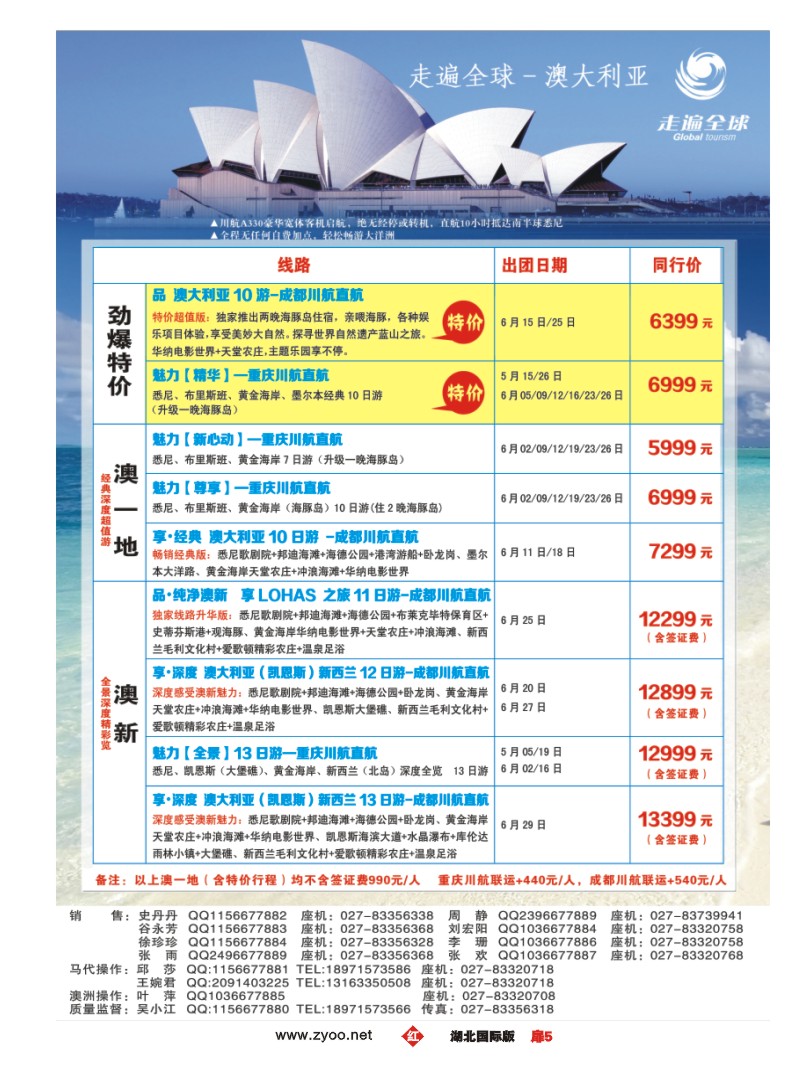 1005彩-环球国际旅行社——专业马尔代夫运营
