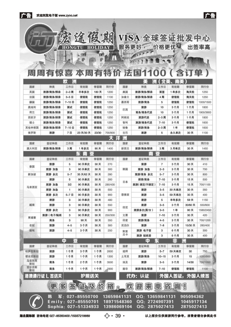 2039宏途假期 签证中心