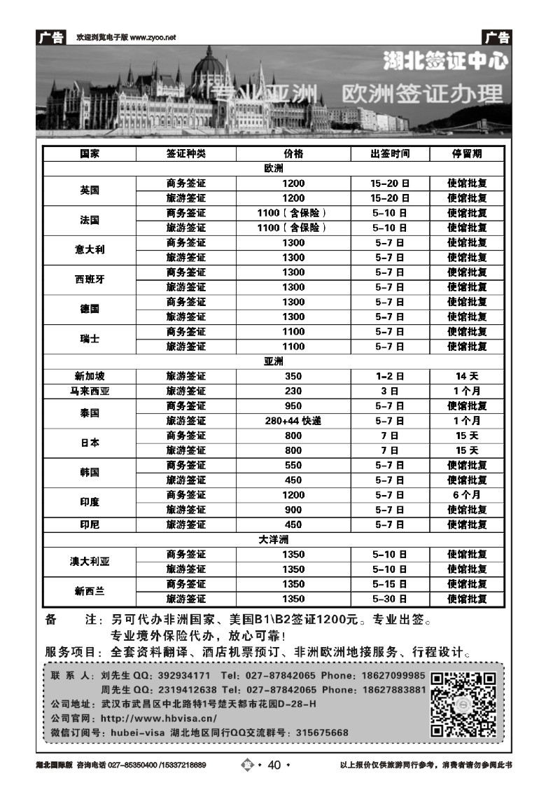 2040湖北签证中心