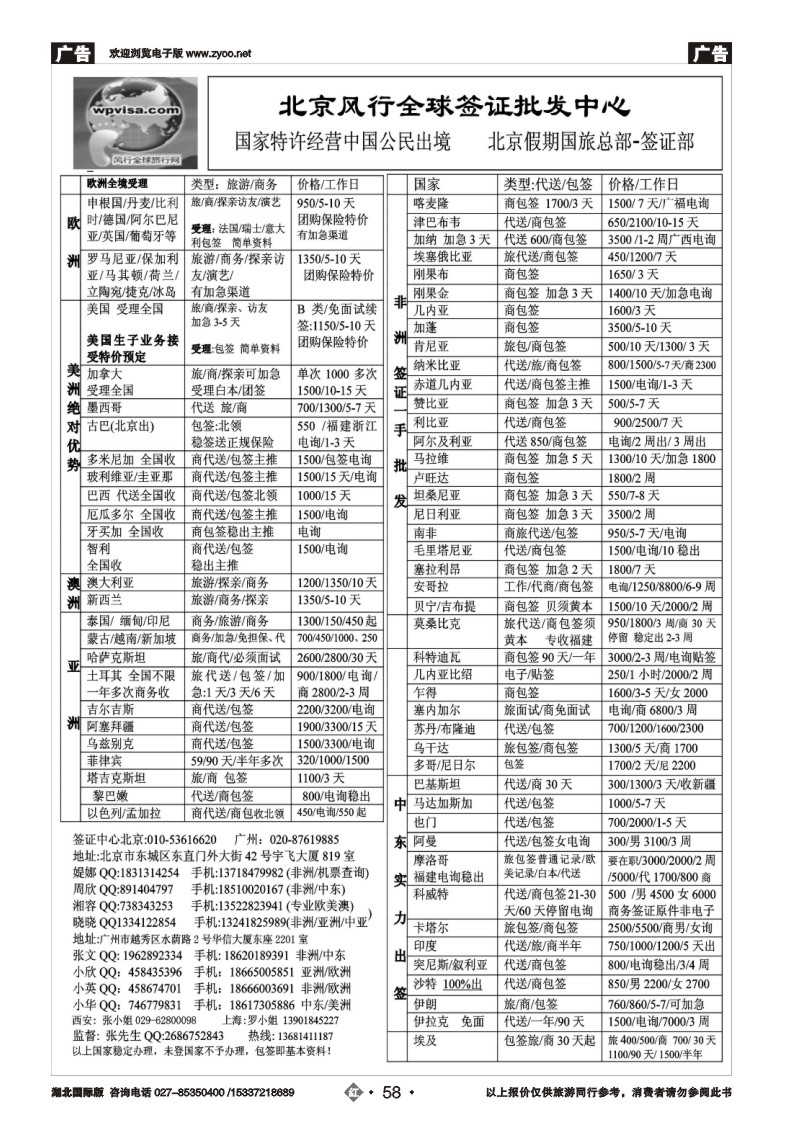2058北京风行全球签证签证批发中心