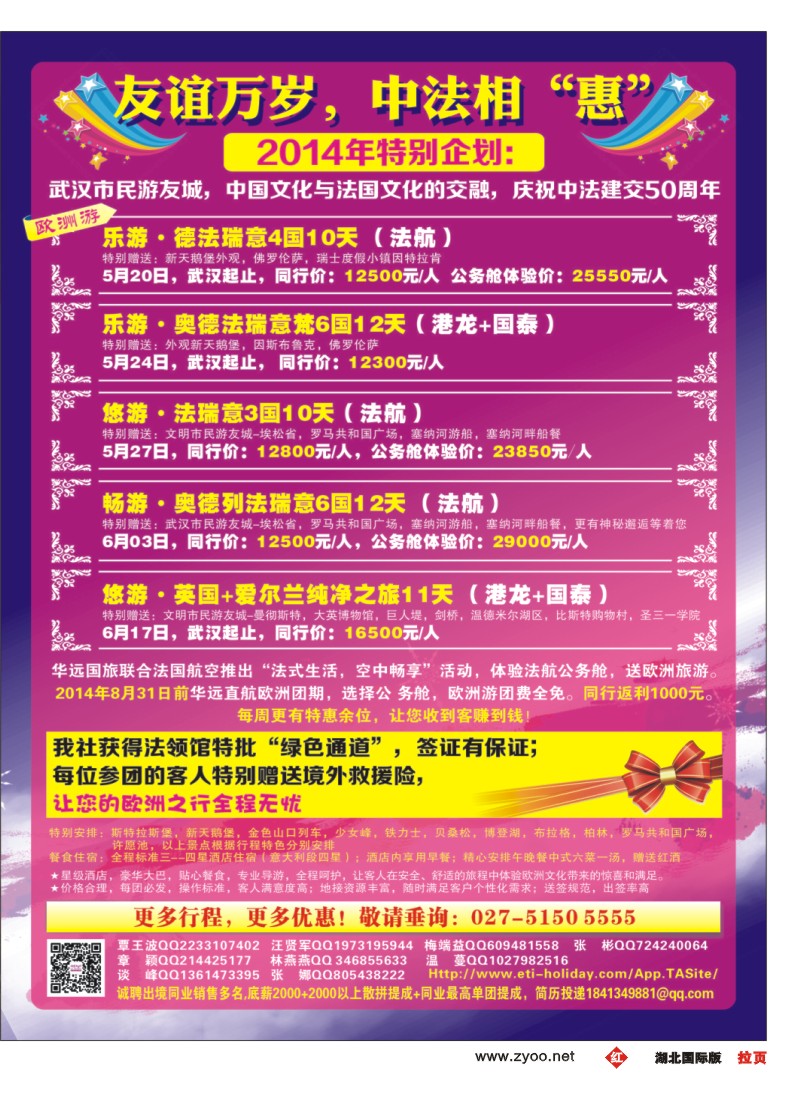 0003拉页武汉华远--翔龙万里行2