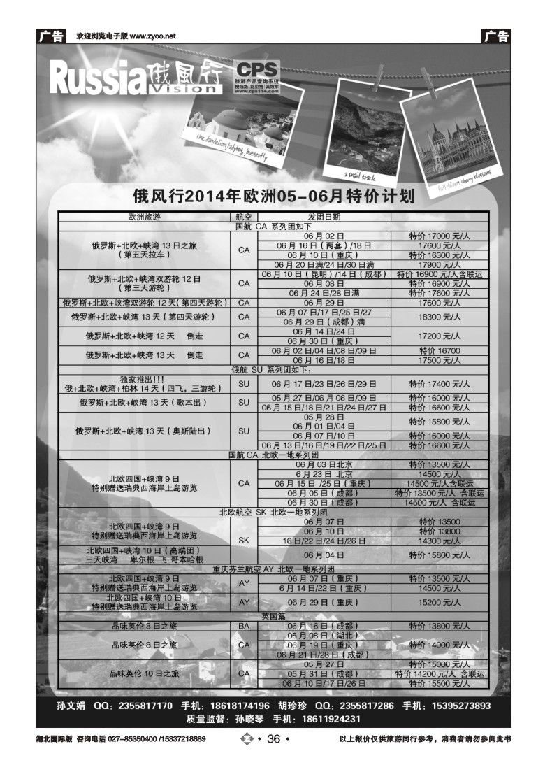 2036俄风行（五）