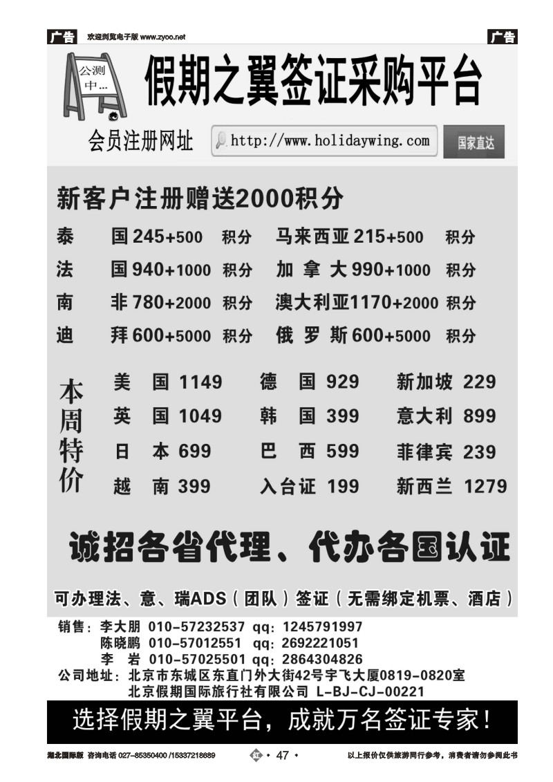 2047假期之翼签证采购平台