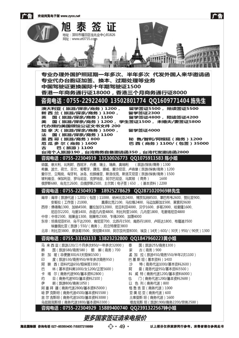 2049旭泰商务旅游-各国签证