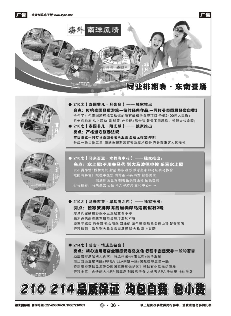 2036深圳海外国际旅行社