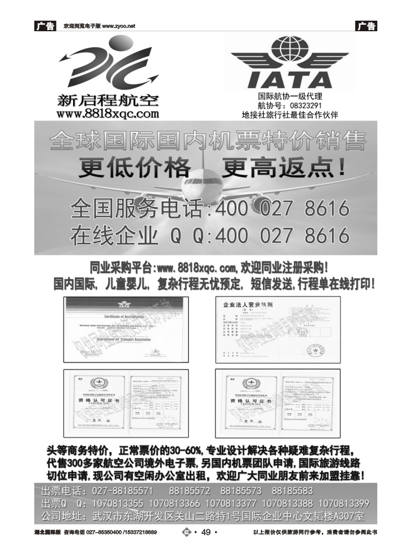 2049新启程航空一手特价国际机票