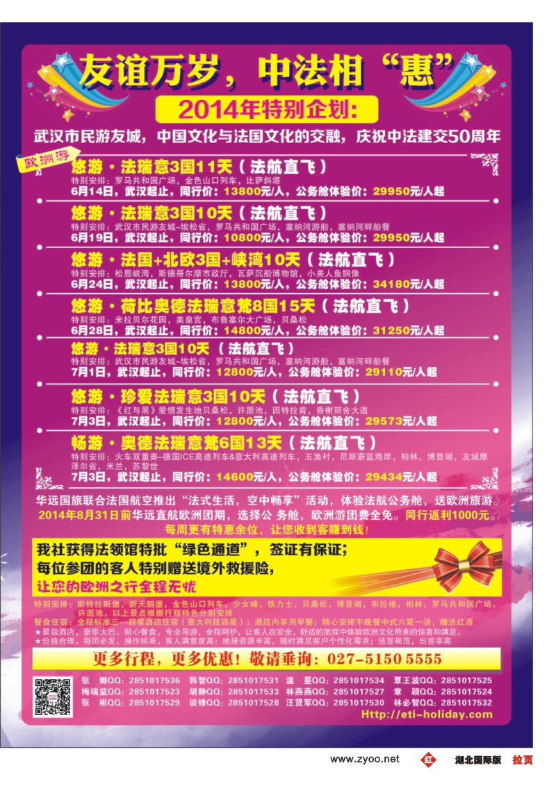 0003拉页武汉华远--翔龙万里行2