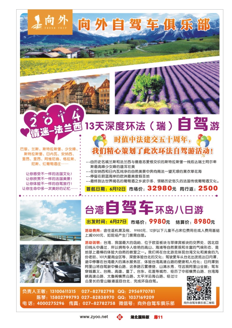 1011彩-2014情迷-法兰西